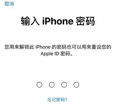 石河子乡苹果15维修网点分享iPhone 15六位密码怎么改四位 