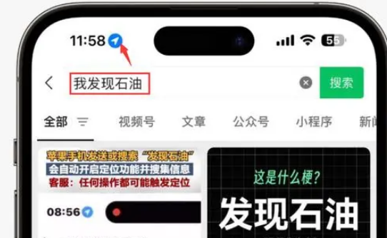 石河子乡苹果客服中心分享iPhone 输入“发现石油”触发定位