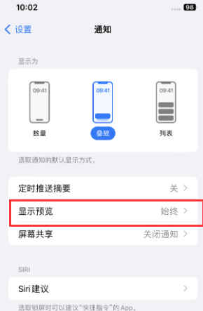 石河子乡苹果售后维修中心分享iPhone手机收不到通知怎么办 