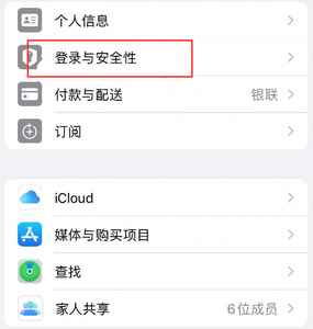 石河子乡苹果维修站分享手机号注册的Apple ID如何换成邮箱【图文教程】 