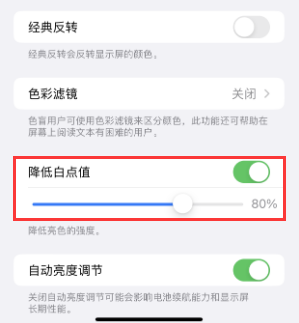 石河子乡苹果电池维修分享iPhone省电巧妙设置降低白点值 