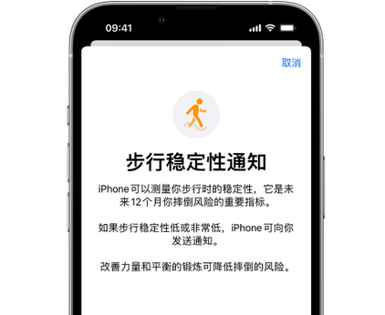 石河子乡iPhone手机维修如何在iPhone开启'步行稳定性通知' 