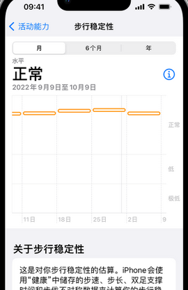 石河子乡iPhone手机维修如何在iPhone开启'步行稳定性通知'