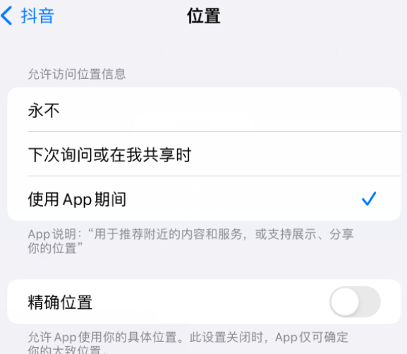 石河子乡apple服务如何检查iPhone中哪些应用程序正在使用位置