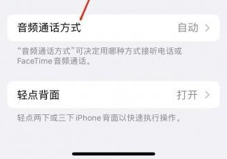 石河子乡苹果蓝牙维修店分享iPhone设置蓝牙设备接听电话方法