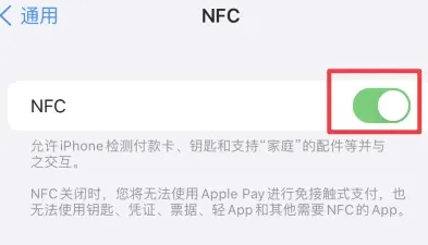 石河子乡苹果维修服务分享iPhone15NFC功能开启方法 