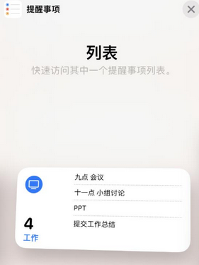 石河子乡苹果14维修店分享iPhone14如何设置主屏幕显示多个不同类型提醒事项