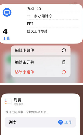 石河子乡苹果14维修店分享iPhone14如何设置主屏幕显示多个不同类型提醒事项