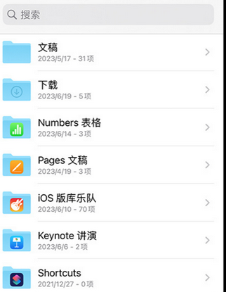 石河子乡apple维修中心分享iPhone文件应用中存储和找到下载文件