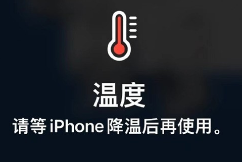 石河子乡苹果维修站分享iPhone手机发烫严重怎么办 