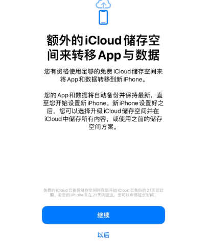 石河子乡苹果14维修网点分享iPhone14如何增加iCloud临时免费空间