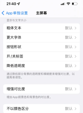 石河子乡苹果14服务点分享iPhone14如何单独设置App