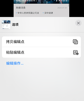 石河子乡iPhone维修服务分享iPhone怎么批量修图 