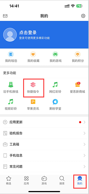 石河子乡苹果服务中心分享iPhone的快捷指令如何使用 