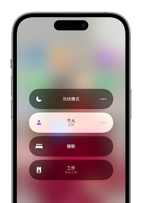 石河子乡苹果14维修中心分享在iPhone14上定制个人专注模式 