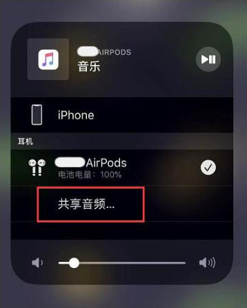 石河子乡苹果14音频维修点分享iPhone14音频共享设置方法 