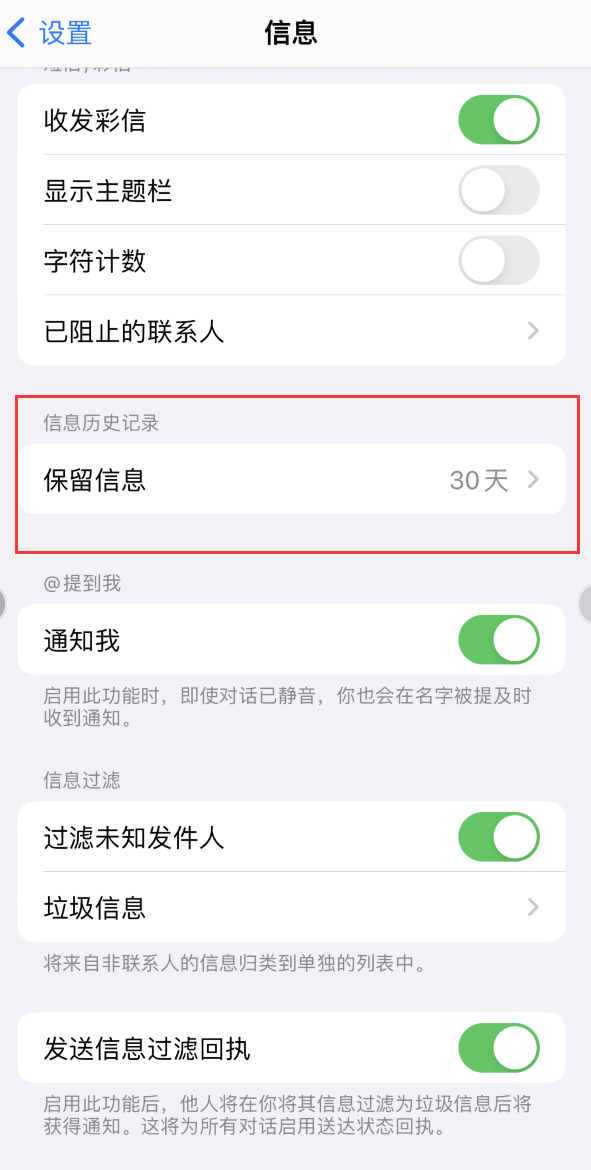 石河子乡Apple维修如何消除iOS16信息应用出现红色小圆点提示 