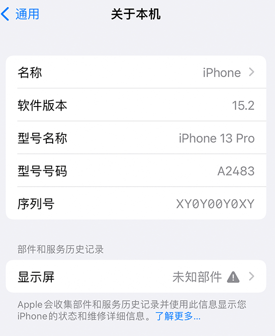 石河子乡苹果14维修服务分享如何查看iPhone14系列部件维修历史记录 