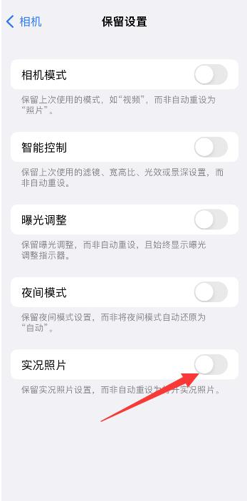 石河子乡苹果维修网点分享iPhone14关闭实况照片操作方法 
