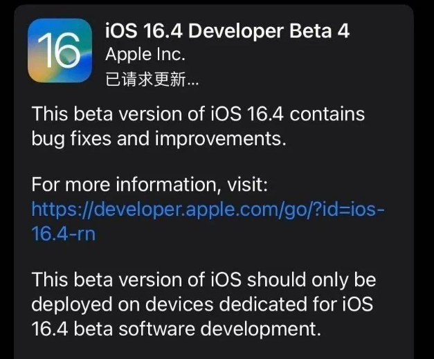 石河子乡苹果维修网点分享iOS 16.4 beta 4更新内容及升级建议 