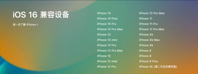 石河子乡苹果手机维修分享:iOS 16.4 Beta 3支持哪些机型升级？ 