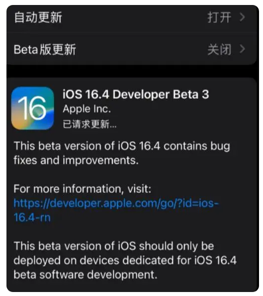 石河子乡苹果手机维修分享：iOS16.4Beta3更新了什么内容？ 