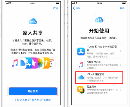 石河子乡苹果14维修分享：iPhone14如何与家人共享iCloud储存空间？ 