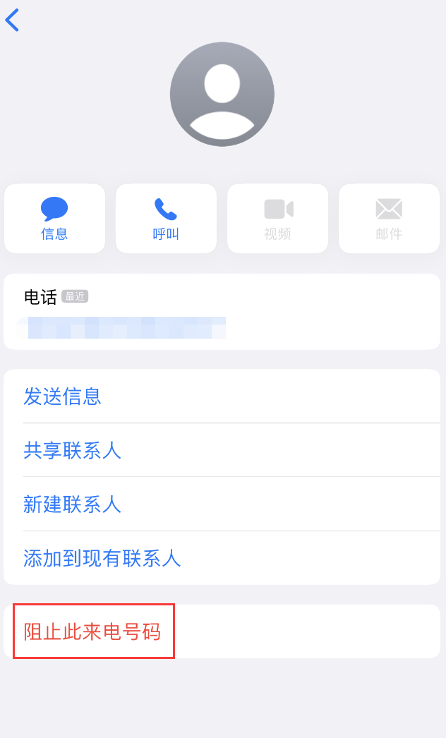 石河子乡苹果手机维修分享：iPhone 拒收陌生人 iMessage 信息的方法 