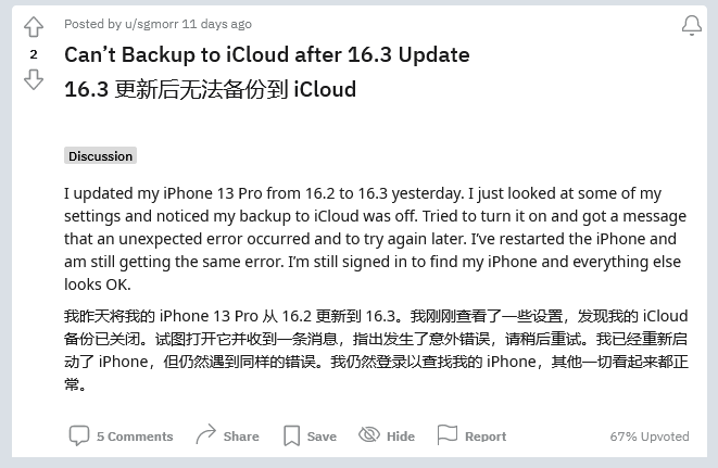 石河子乡苹果手机维修分享iOS 16.3 升级后多项 iCloud 服务无法同步怎么办 