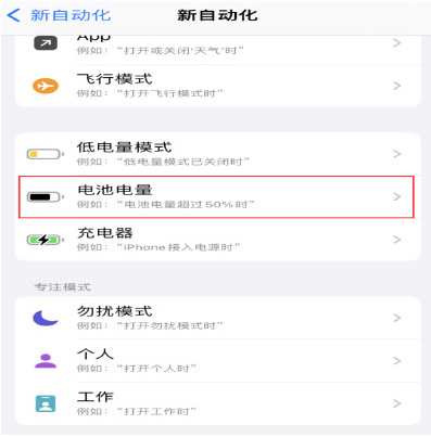 石河子乡苹果手机维修分享iPhone 在需要时自动开启“低电量模式”的方法 