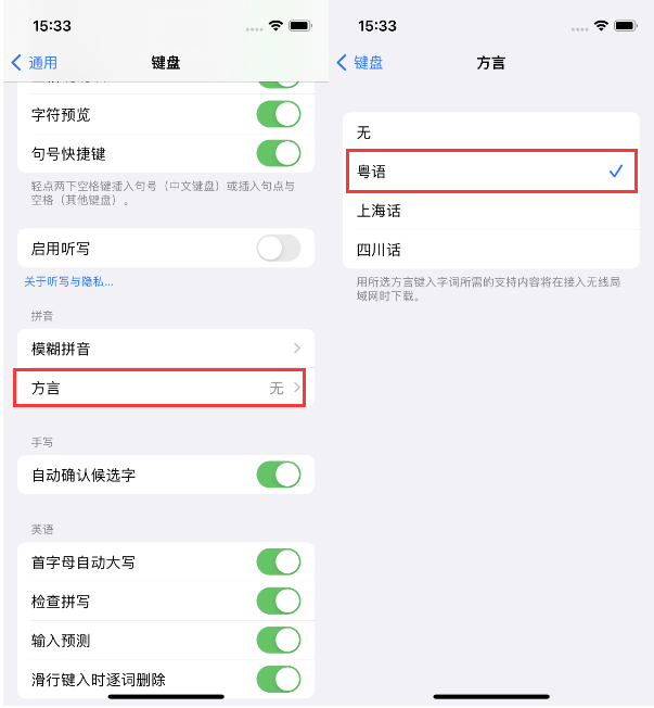 石河子乡苹果14服务点分享iPhone 14plus设置键盘粤语方言的方法 