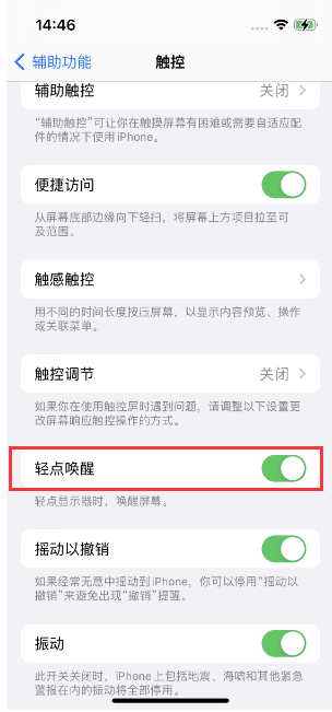 石河子乡苹果14维修店分享iPhone 14双击屏幕不亮怎么办 