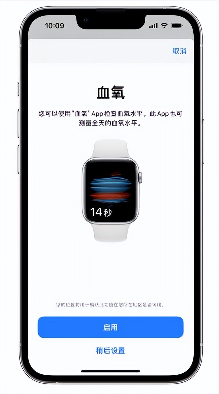 石河子乡苹果14维修店分享使用iPhone 14 pro测血氧的方法 