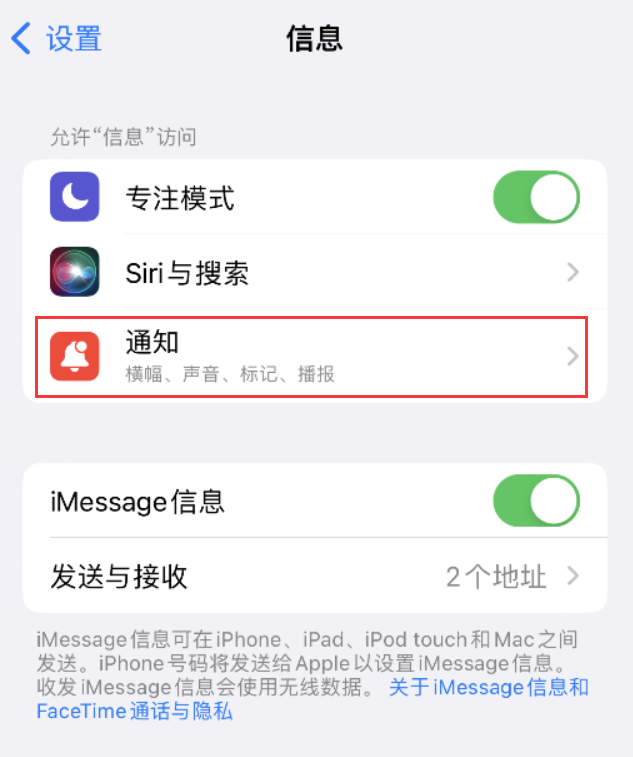 石河子乡苹果14维修店分享iPhone 14 机型设置短信重复提醒的方法 