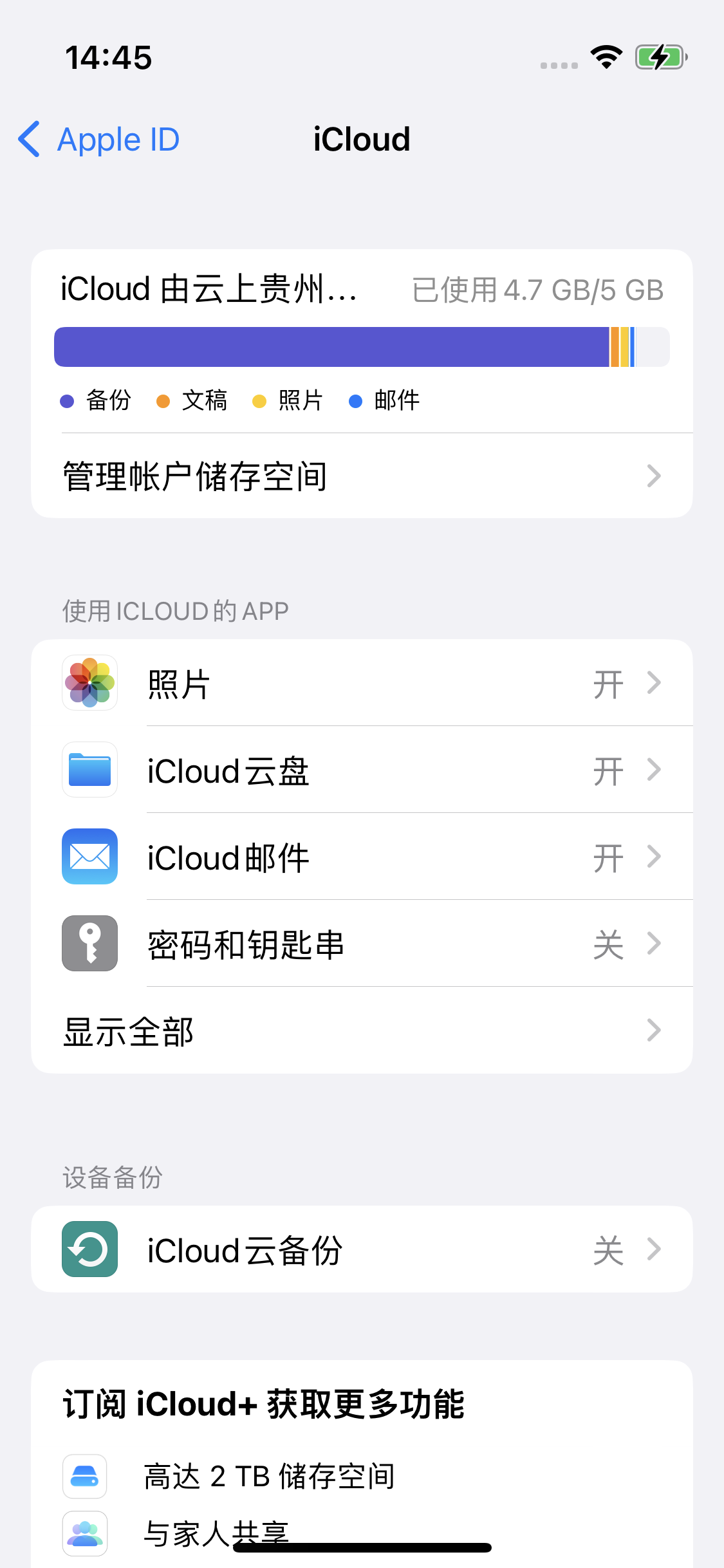 石河子乡苹果14维修分享iPhone 14 开启iCloud钥匙串方法 