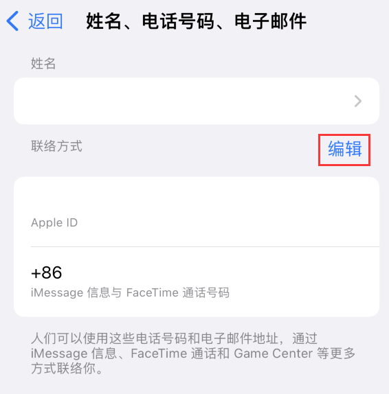 石河子乡苹果手机维修点分享iPhone 上更新 Apple ID的方法 