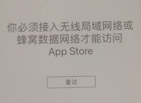 石河子乡苹果服务网点分享无法在 iPhone 上打开 App Store 怎么办 