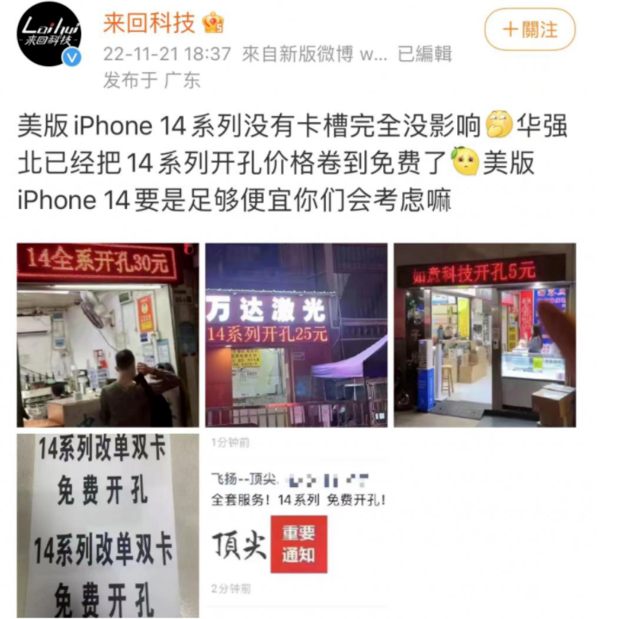 石河子乡苹果14维修分享华强北免费开卡槽的iPhone 14能买吗 