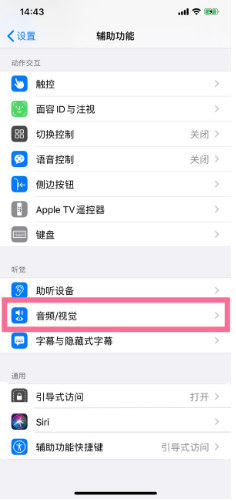 石河子乡苹果14维修分享iPhone 14 如何设置开关机声音 
