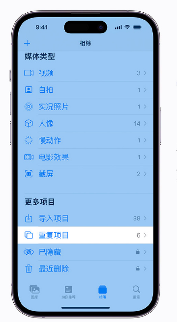 石河子乡苹果手机维修分享升级 iOS 16 后无法查看到“重复项目”相簿怎么办 