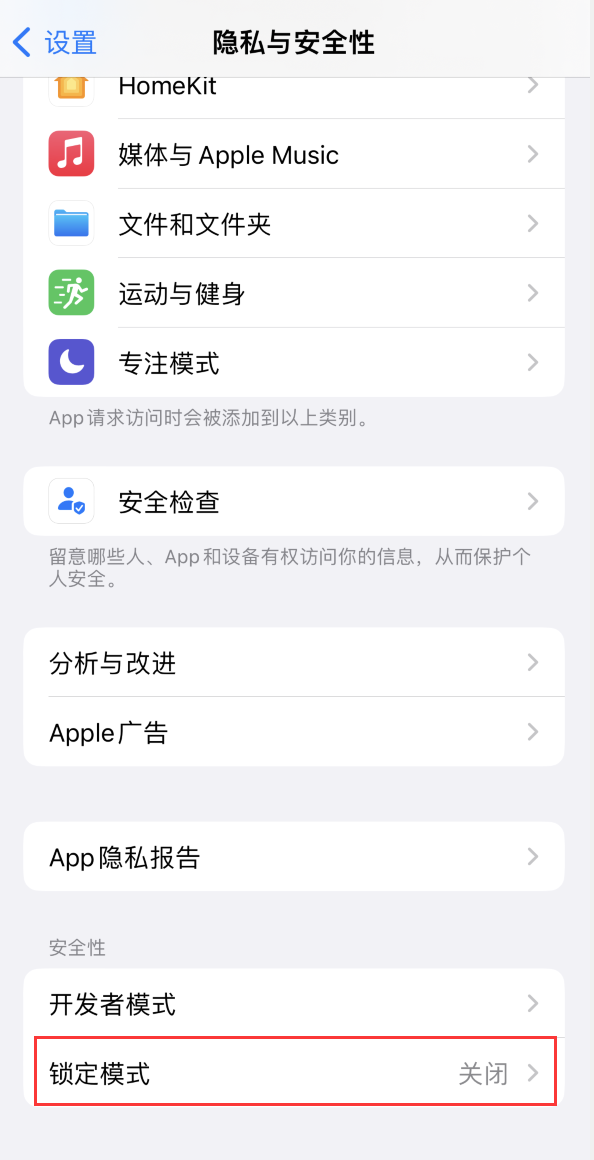 石河子乡苹果手机维修分享iOS 16 “锁定模式”是什么 