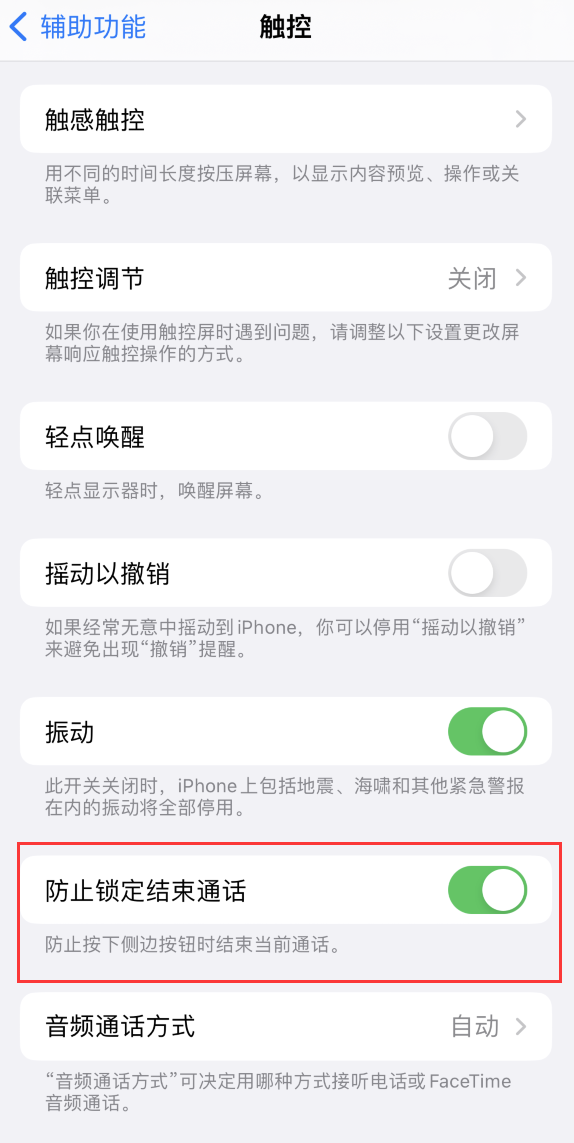 石河子乡苹果手机维修分享iOS 16 新增“防止锁定结束通话”选项，避免不小心挂断重要电话 