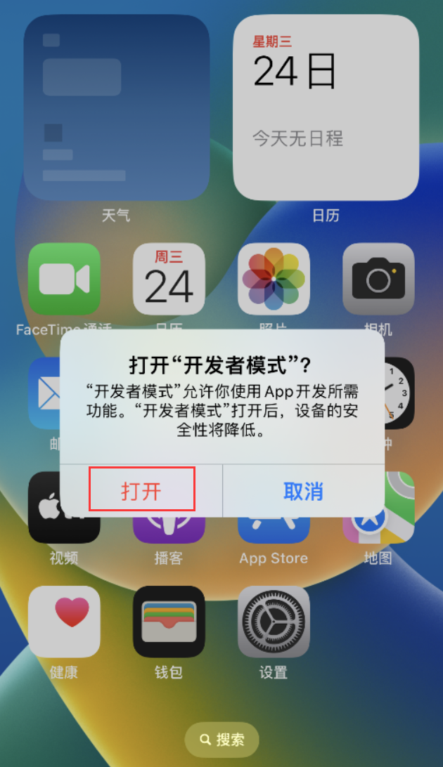 石河子乡苹果手机维修分享如何打开开发者模式 