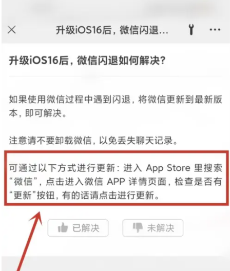 石河子乡苹果手机维修分享升级iOS 16.0.2后微信闪退解决办法 