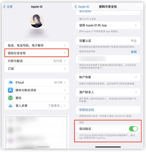 石河子乡苹果手机维修分享iOS 16 自动验证功能开启方法 