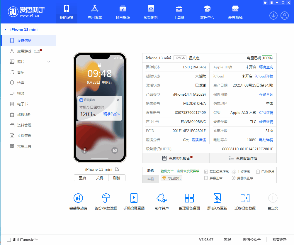 石河子乡苹果手机维修分享iOS 16.0.2值得升级吗 