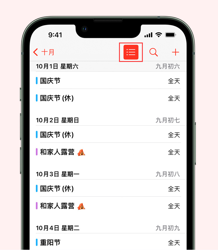 石河子乡苹果手机维修分享如何在 iPhone 日历中查看节假日和调休时间 