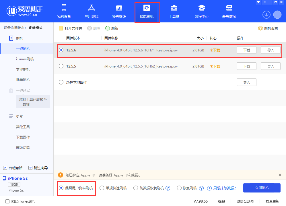 石河子乡苹果手机维修分享iPhone 5S、6等旧机型有必要升iOS 12.5.6吗 
