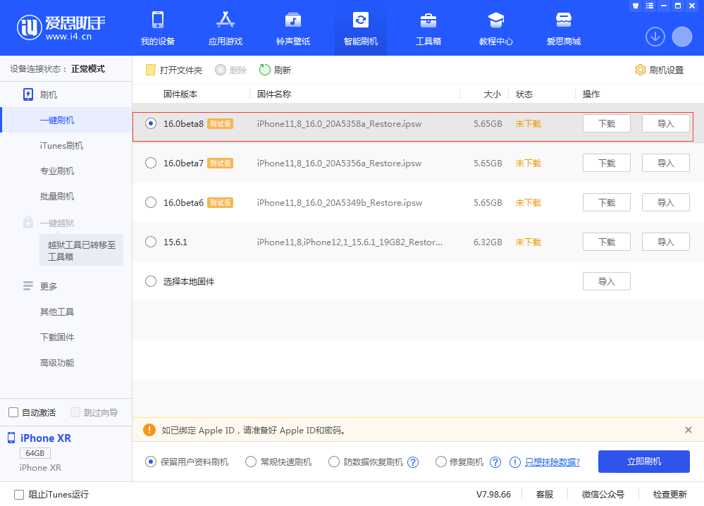 石河子乡苹果手机维修分享iOS 16 Beta 8更新内容及升级方法 
