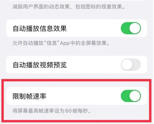 石河子乡苹果13维修分享iPhone13 Pro高刷是否可以手动控制 